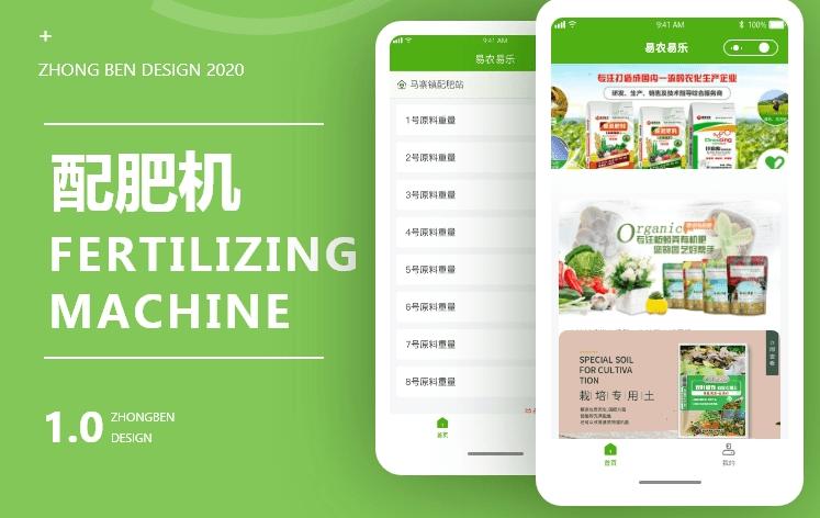 有机肥小程序开发让农户购买肥料更方便郑州犇犇科技