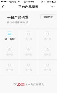 平台产品研发小程序