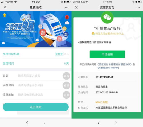微信支付商户号支付分开通详解