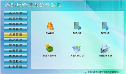 养鸡场管理系统专业版←企业管理←产品中心←宏达管理软件体验中心--中小型优秀管理软件←宏达系列软件下载,试用,价格,定制开发,代理,软件教程