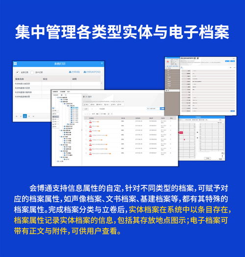 会博通工程项目文件档案合同资料管理系统软件