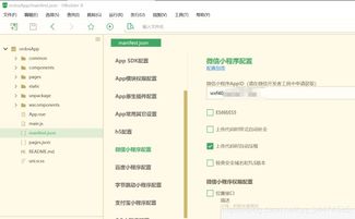 使用uni app开发微信小程序