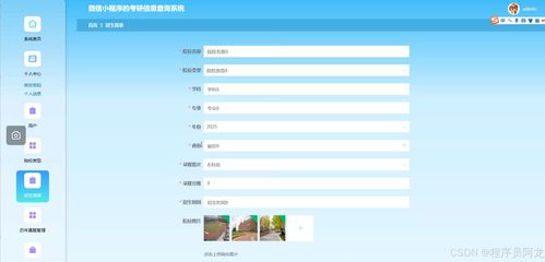 基于django微信小程序的考研信息查询系统 源码 定制 开发 基于django与微信小程序的考研信息查询系统开发 考研信息小程序系统 面向考研学生的信息查询平台开发