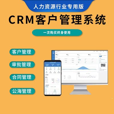 CRM销售订单管理系统 小型工厂客户关系管理系统软件定制开发