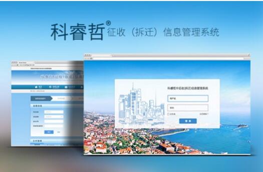 房屋征收拆迁信息管理系统开发及其可视化展示与小程序应用