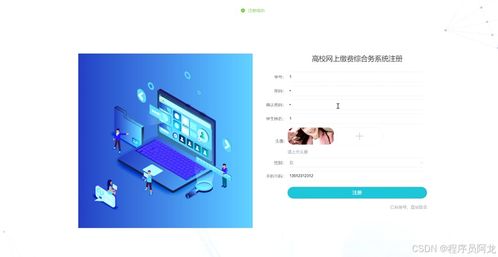 基于SpringBoot的高校网上缴费综合服务系统设计与实现