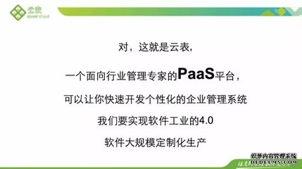 云表开创软件工业4.0新时代 人人都是开发者，引领系统软件定制开发革命